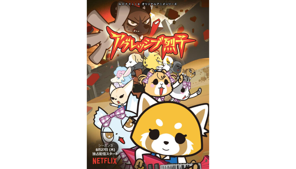 Review: Netflix’s show “Aggretsuko” Prepares for Season 4 Release in December